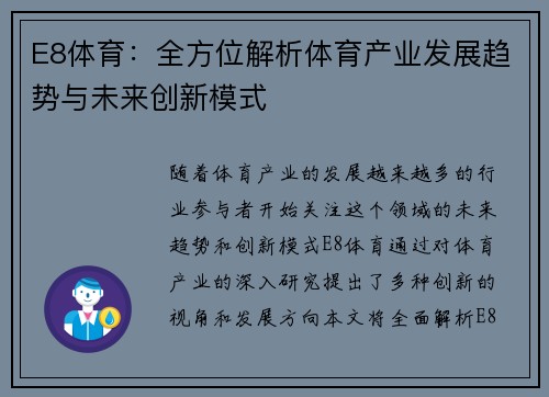 E8体育:全方位解析体育产业发展趋势与未来创新模式 E8体育:全方位解析体育产业发展趋势与未来创新模式