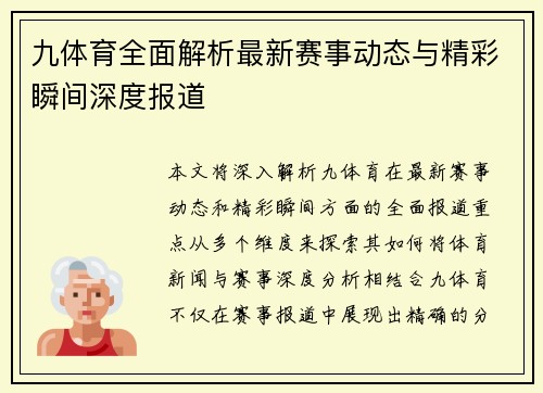 九体育全面解析最新赛事动态与精彩瞬间深度报道 九体育全面解析最新赛事动态与精彩瞬间深度报道