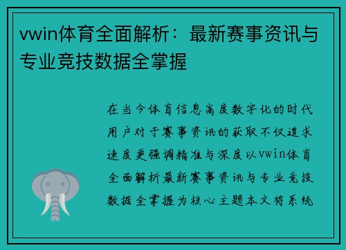 vwin体育全面解析:最新赛事资讯与专业竞技数据全掌握 vwin体育全面解析:最新赛事资讯与专业竞技数据全掌握