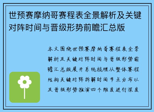 世预赛摩纳哥赛程表全景解析及关键对阵时间与晋级形势前瞻汇总版 世预赛摩纳哥赛程表全景解析及关键对阵时间与晋级形势前瞻汇总版