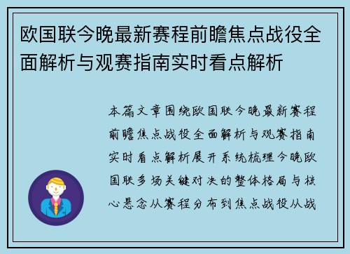 欧国联今晚最新赛程前瞻焦点战役全面解析与观赛指南实时看点解析