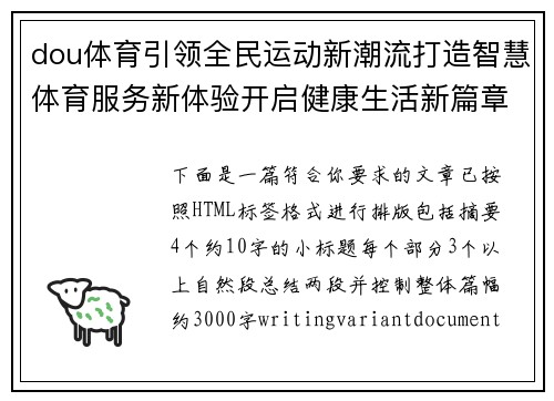 dou体育引领全民运动新潮流打造智慧体育服务新体验开启健康生活新篇章